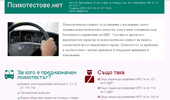 Psihotestove.net | �� "����� �����������" ���� ���������� �� ������������ �� ��������� C, C1, D, D1, T��, ���; ������������ �������; ������ ��������� ������ �� ������� � ������
