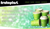 ���������� Braboplast