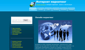 �������� ��������� - Online marketing. �������, ������ � ����������. Internet marketing