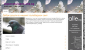 PigeonsBulgaria
