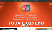 �������� � ��� ������ - Studio 9087