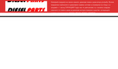 Dieselparts | ����� � ���� ����� ��������