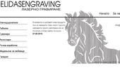 Elidas engraving - ������� ���������