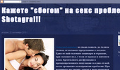 ������� ����� ������- Shotagra!!!