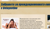 Delayxetine - ������ ���� �� �������� �� ����������� �����������