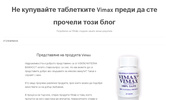 �� ��������� ���������� Vimax ����� �� ��� ������� ���� ����