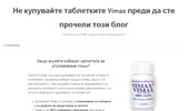 ���� ������ ������� ��������� �� ����������� Vimax?