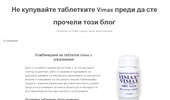 ����������� �� �������� Vimax � ����������
