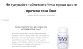 ����� ��������� ���� �� ������� ��� ������������ �� Vimax?