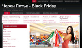 ����� ����� - Black Friday