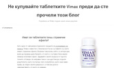 ���� �� ���������� Vimax ��������� ������?