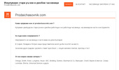 ���������� ����� ����� � ������ ��������� | Prodaichasovnik.com