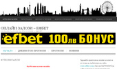 ������ �������� �� efBET
