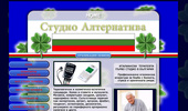 Студио Алтернатива