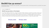 ��� �� ����� � bet365?