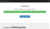 PixWords �������� - �������� �� ��������� ����