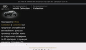 Infiniti Collection � ������������ ����������