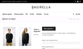 ����� �� ���� �� Bagirella - ��������� ������������