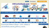 ��������� ����� �� Bazar � 1001 -����� �� ����������, �����, ������, ������...