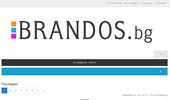 ���������� ������� �����, ������ � ��������� - Brandos.bg