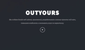 OutYours - �������� ��� ������