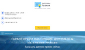 diplomy-goznak.com