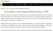 Desizo Monni � ���� �������� ����� ������� �� SFW