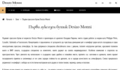 ����� �������� ����� Desizo Monni