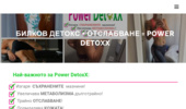 ������ ��� � ���������� �� Power Detoxx