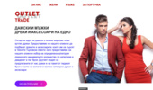 Outlet Trade - ����� �� ����.