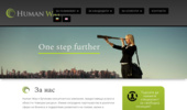 ������ � �������� ������� ������� �� Human Way