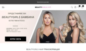 ���������������� ���������� �� 100% REMY ���������� ���� BeautyGirls Hair