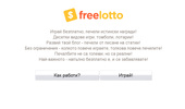freelotto