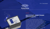 ����� � Trustera