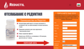 �������� (Reductil) - ������� �� ������ ����������