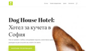 Dog House Hotel - ����� �� ������ � �����