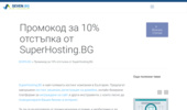 �������� sevenbg �� 10% �������� �� SuperHosting.BG