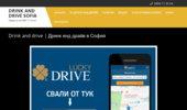 ����� ��� ����� � ����� | Drink and drive, Sofia