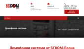��������� ������� - ����������� ������� - BGCOMVARNA