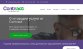 ���������� ������ �� Contract.bg