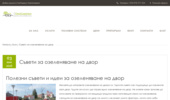������ �� ����������� �� ���� - Unigarden-bg.com
