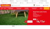 ������ ������� �� ������������, ��� � ������� � HomeMax | ex Baumax