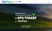 ����� ��� ����� � ��� ������� � �������� � TollPass.bg