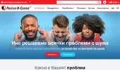 NOISE�B�GONE - ���������� �� ������� �� ����