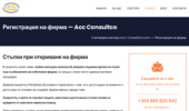 ����������� �� ����� - Acc-Consultco.com