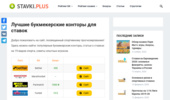 Stavki.plus