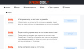 ������� ��������� � ��������� ��������  � PromoCode.bg