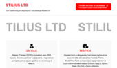 Stilius LTD - �������� �� ���� � ������ � ���������