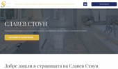 �������� � ����� ����� �� �������� �� Slavev Stone!