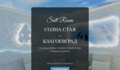 ����� ���� - ����������� IR Beauty Zone & Salt Room